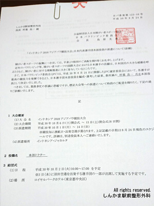 日本パラリンピック委員会（JPC）から正式に派遣依頼書が送られてきました(^^♪
