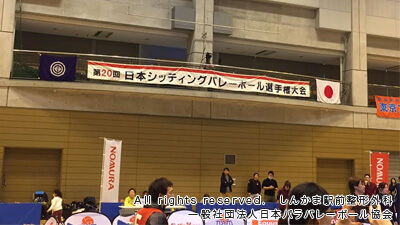 日本シッティングバレーボール選手権大会